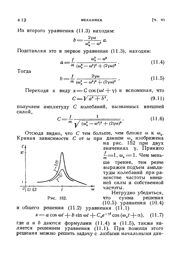 Яков Зельдович - Высшая математика для начинающих и ее приложении к физике - Страница № 413