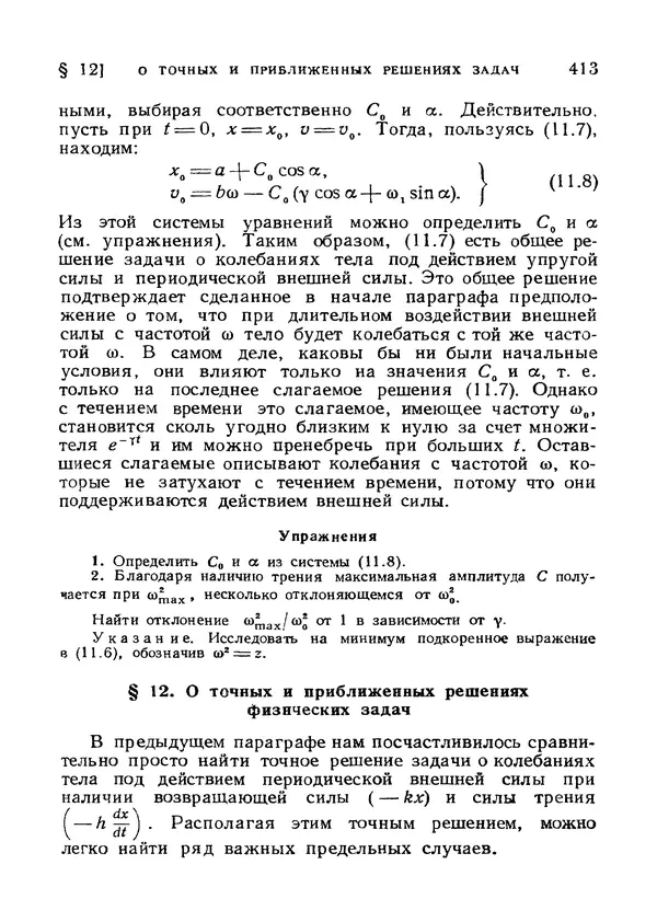 Яков Зельдович - Высшая математика для начинающих и ее приложении к физике - Страница № 414