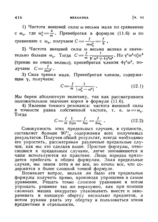 Яков Зельдович - Высшая математика для начинающих и ее приложении к физике - Страница № 415