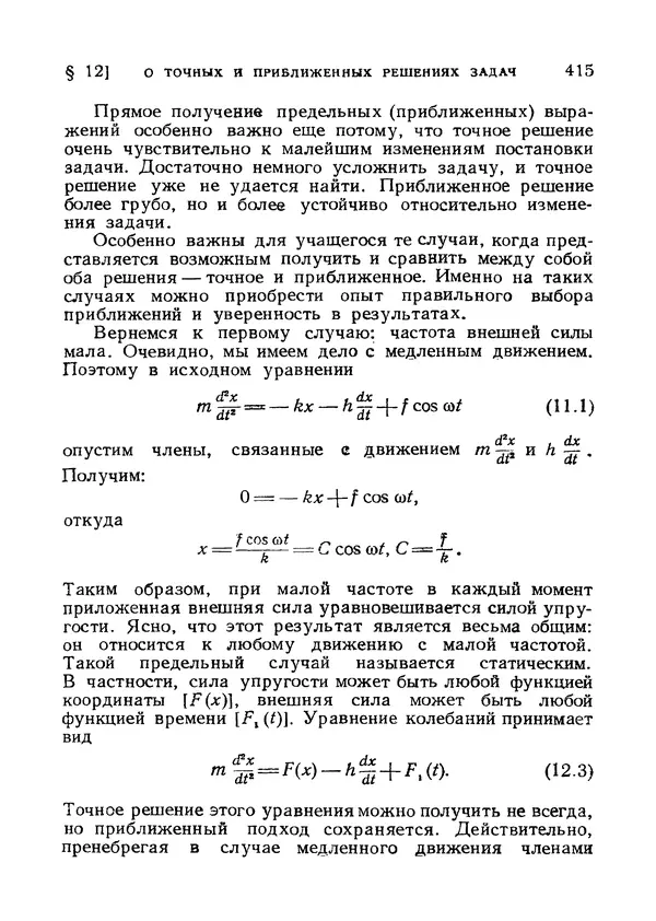 Яков Зельдович - Высшая математика для начинающих и ее приложении к физике - Страница № 416