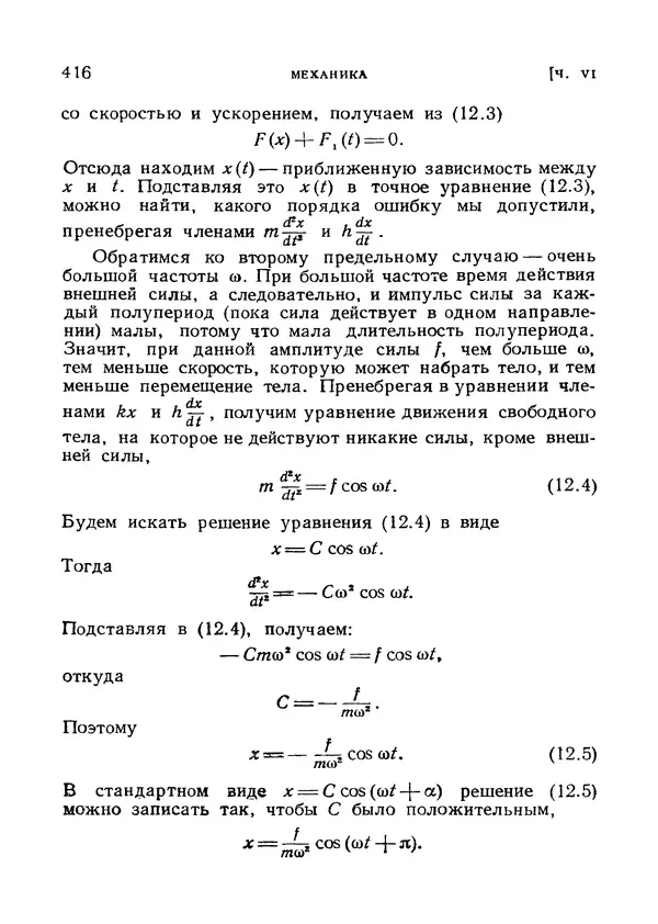 Яков Зельдович - Высшая математика для начинающих и ее приложении к физике - Страница № 417