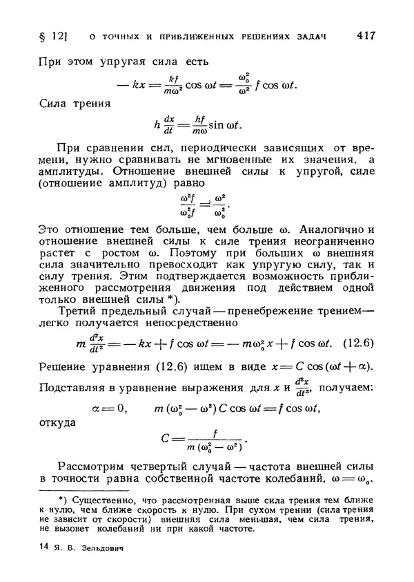 Яков Зельдович - Высшая математика для начинающих и ее приложении к физике - Страница № 418