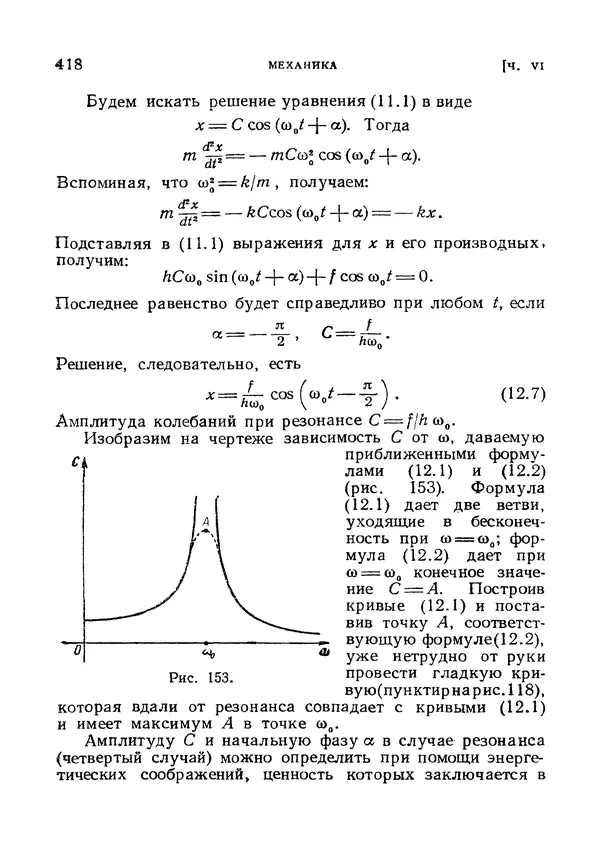 Яков Зельдович - Высшая математика для начинающих и ее приложении к физике - Страница № 419