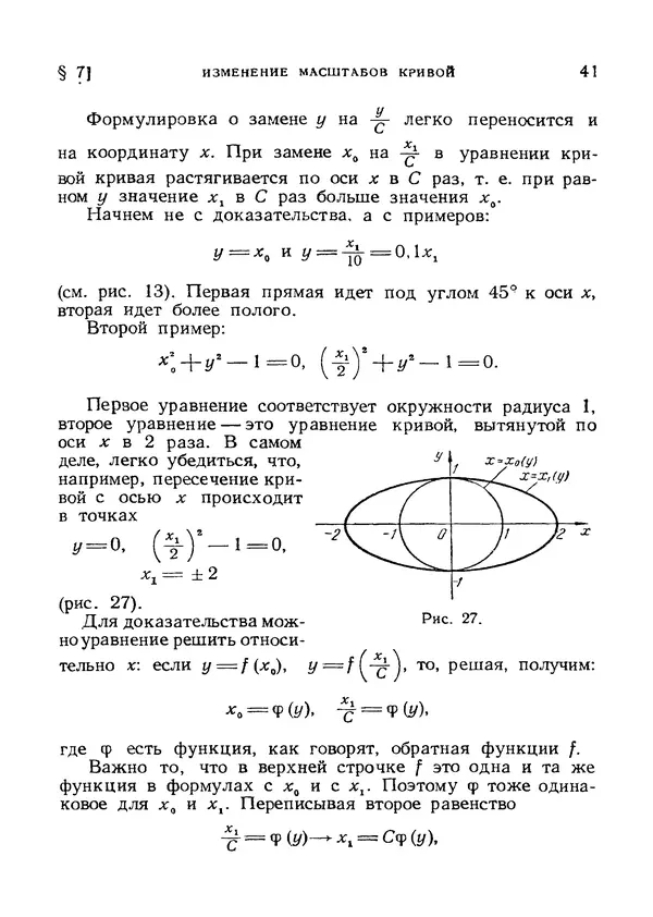 Яков Зельдович - Высшая математика для начинающих и ее приложении к физике - Страница № 42