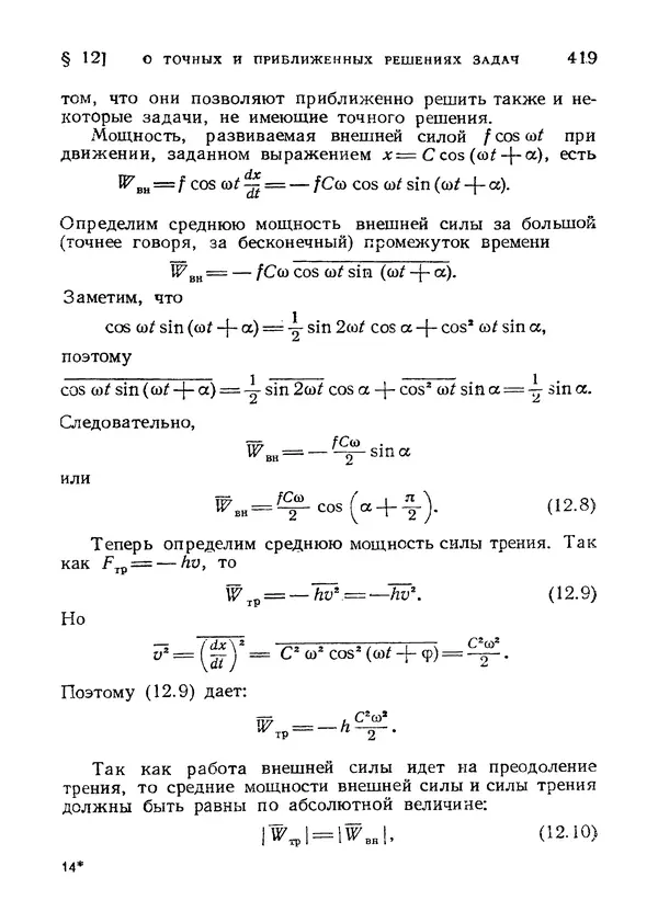 Яков Зельдович - Высшая математика для начинающих и ее приложении к физике - Страница № 420