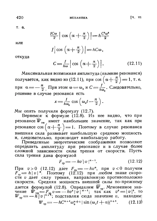 Яков Зельдович - Высшая математика для начинающих и ее приложении к физике - Страница № 421