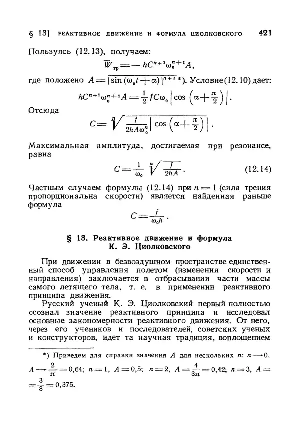 Яков Зельдович - Высшая математика для начинающих и ее приложении к физике - Страница № 422