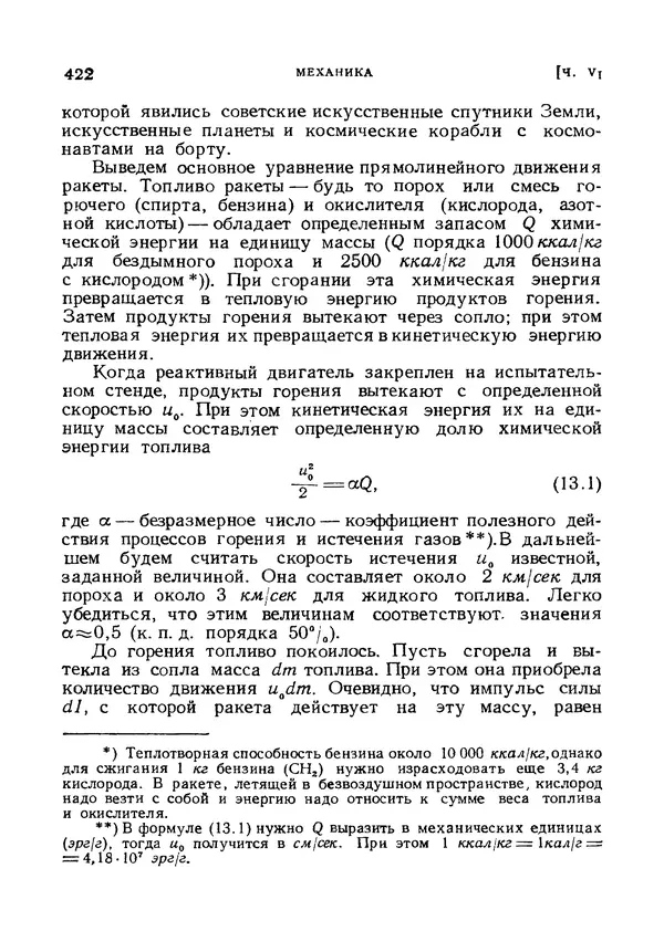 Яков Зельдович - Высшая математика для начинающих и ее приложении к физике - Страница № 423