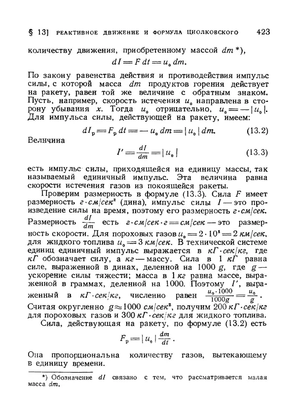 Яков Зельдович - Высшая математика для начинающих и ее приложении к физике - Страница № 424