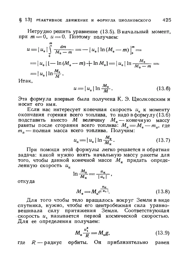 Яков Зельдович - Высшая математика для начинающих и ее приложении к физике - Страница № 426