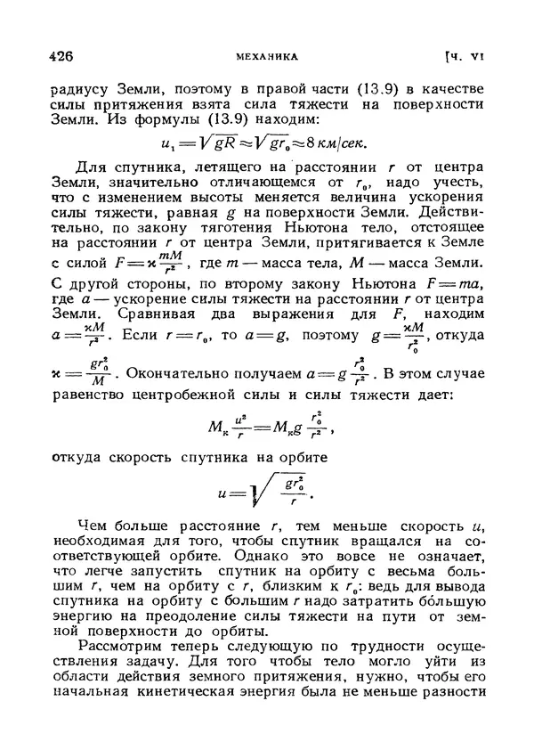 Яков Зельдович - Высшая математика для начинающих и ее приложении к физике - Страница № 427