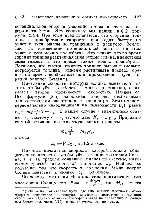 Яков Зельдович - Высшая математика для начинающих и ее приложении к физике - Страница № 428