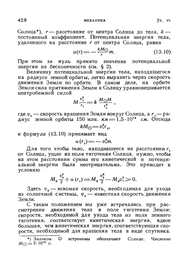 Яков Зельдович - Высшая математика для начинающих и ее приложении к физике - Страница № 429