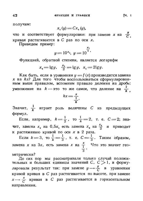 Яков Зельдович - Высшая математика для начинающих и ее приложении к физике - Страница № 43