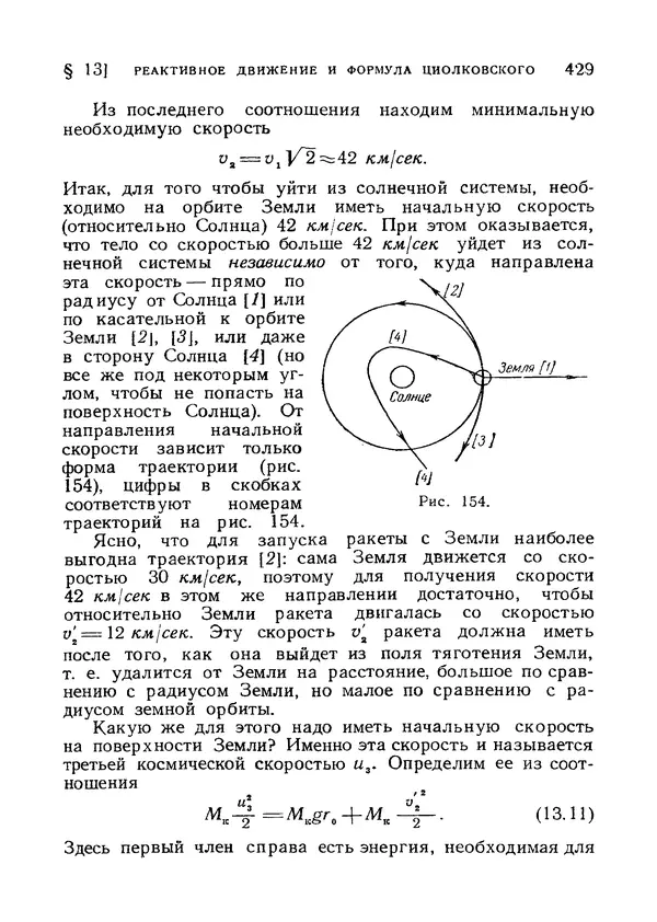 Яков Зельдович - Высшая математика для начинающих и ее приложении к физике - Страница № 430