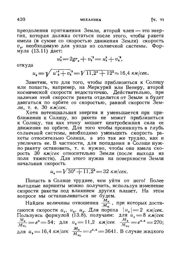 Яков Зельдович - Высшая математика для начинающих и ее приложении к физике - Страница № 431