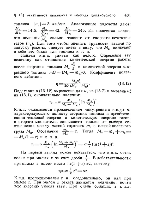 Яков Зельдович - Высшая математика для начинающих и ее приложении к физике - Страница № 432