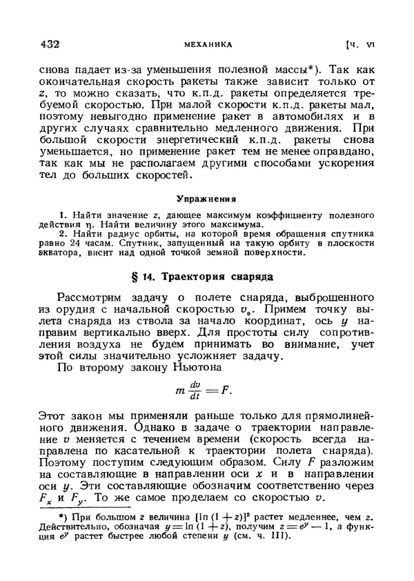 Яков Зельдович - Высшая математика для начинающих и ее приложении к физике - Страница № 433