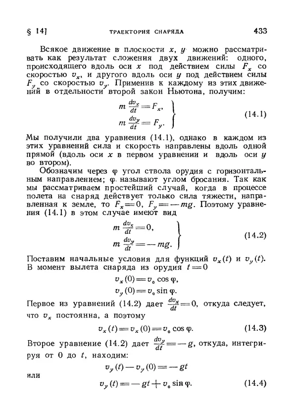 Яков Зельдович - Высшая математика для начинающих и ее приложении к физике - Страница № 434