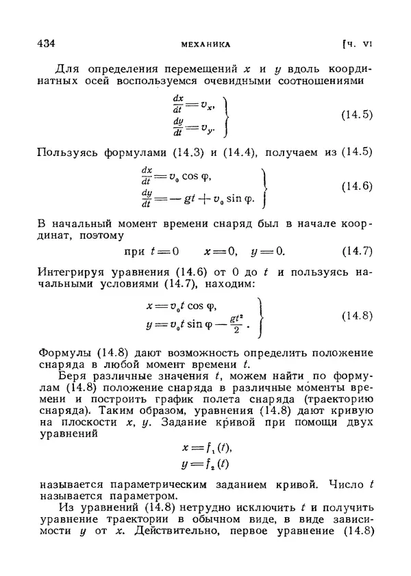 Яков Зельдович - Высшая математика для начинающих и ее приложении к физике - Страница № 435