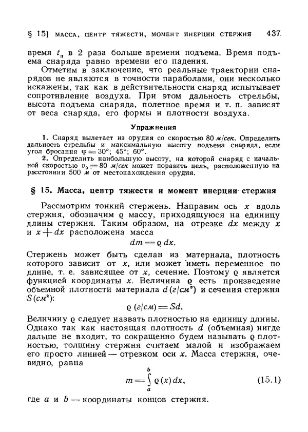 Яков Зельдович - Высшая математика для начинающих и ее приложении к физике - Страница № 438