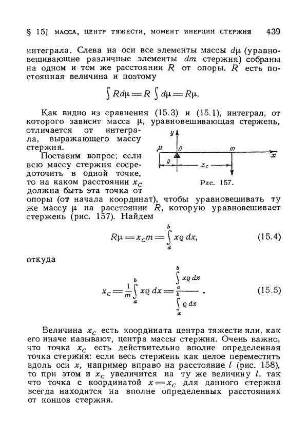 Яков Зельдович - Высшая математика для начинающих и ее приложении к физике - Страница № 440