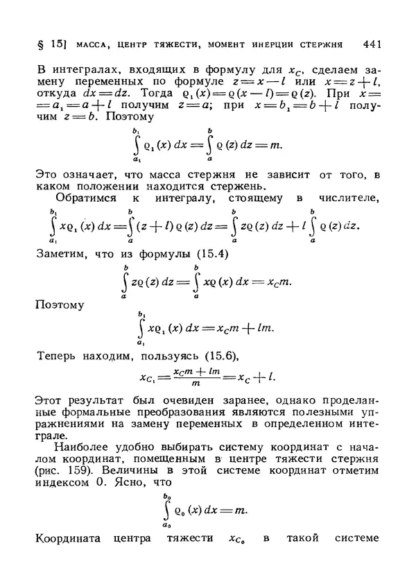Яков Зельдович - Высшая математика для начинающих и ее приложении к физике - Страница № 442