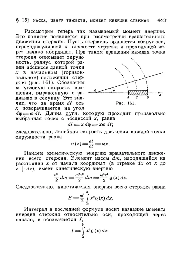 Яков Зельдович - Высшая математика для начинающих и ее приложении к физике - Страница № 444