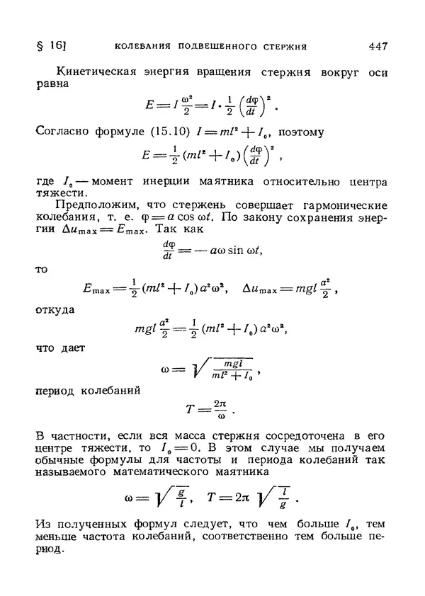 Яков Зельдович - Высшая математика для начинающих и ее приложении к физике - Страница № 448