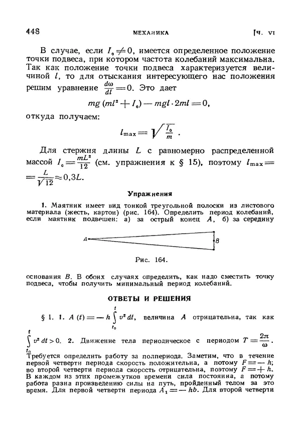 Яков Зельдович - Высшая математика для начинающих и ее приложении к физике - Страница № 449