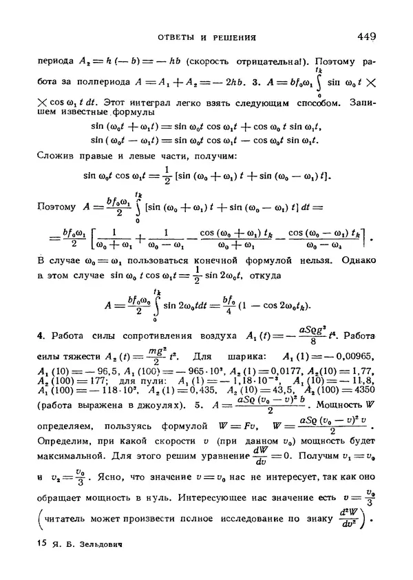 Яков Зельдович - Высшая математика для начинающих и ее приложении к физике - Страница № 450