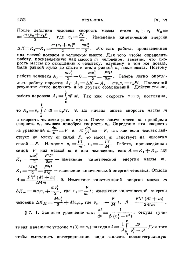 Яков Зельдович - Высшая математика для начинающих и ее приложении к физике - Страница № 453