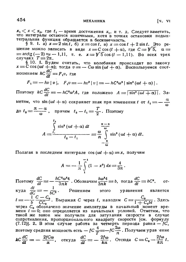 Яков Зельдович - Высшая математика для начинающих и ее приложении к физике - Страница № 455