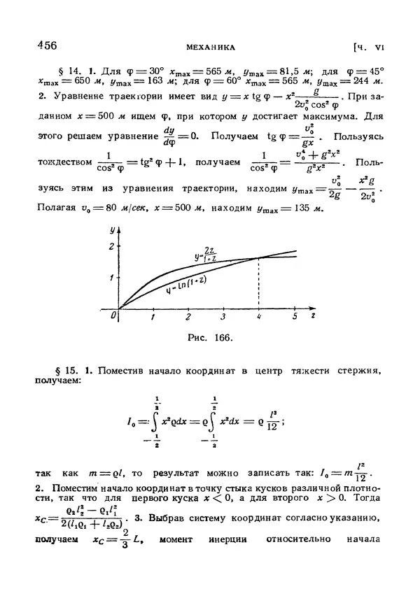 Яков Зельдович - Высшая математика для начинающих и ее приложении к физике - Страница № 457