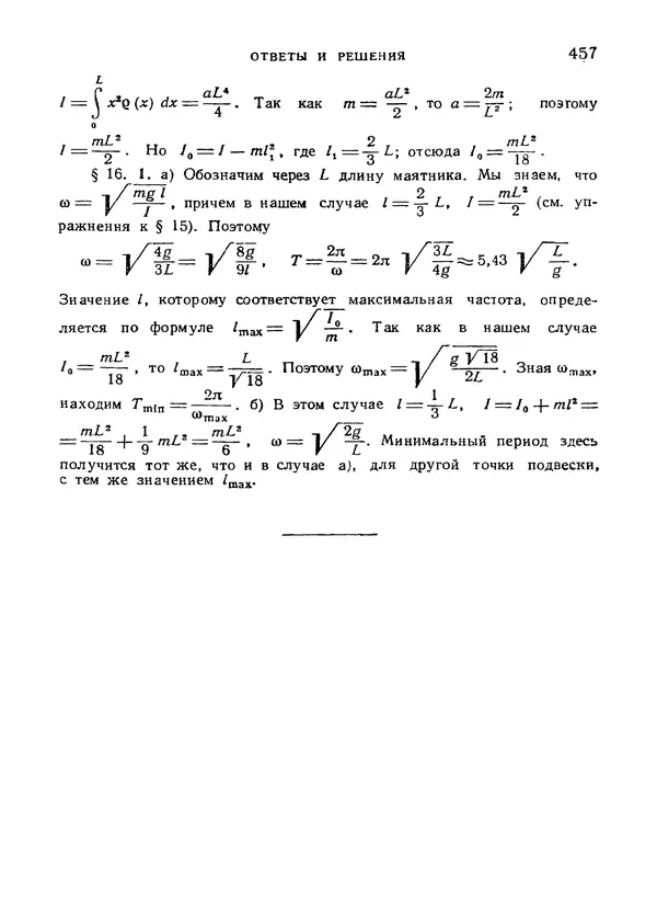 Яков Зельдович - Высшая математика для начинающих и ее приложении к физике - Страница № 458