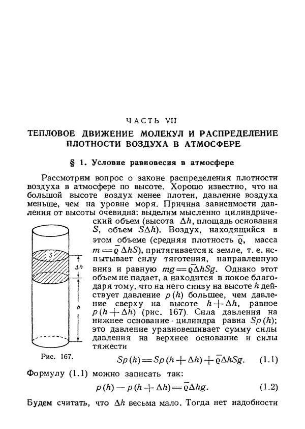 Яков Зельдович - Высшая математика для начинающих и ее приложении к физике - Страница № 459