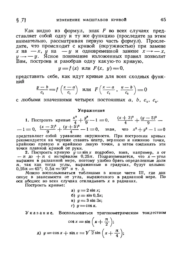 Яков Зельдович - Высшая математика для начинающих и ее приложении к физике - Страница № 46