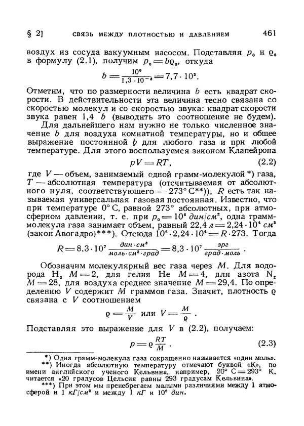 Яков Зельдович - Высшая математика для начинающих и ее приложении к физике - Страница № 462