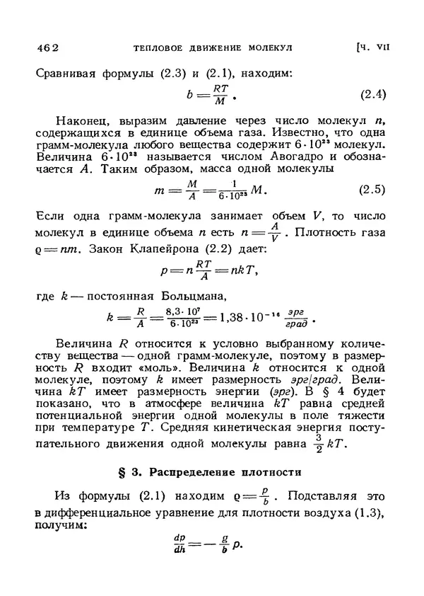 Яков Зельдович - Высшая математика для начинающих и ее приложении к физике - Страница № 463