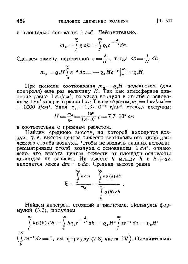 Яков Зельдович - Высшая математика для начинающих и ее приложении к физике - Страница № 465