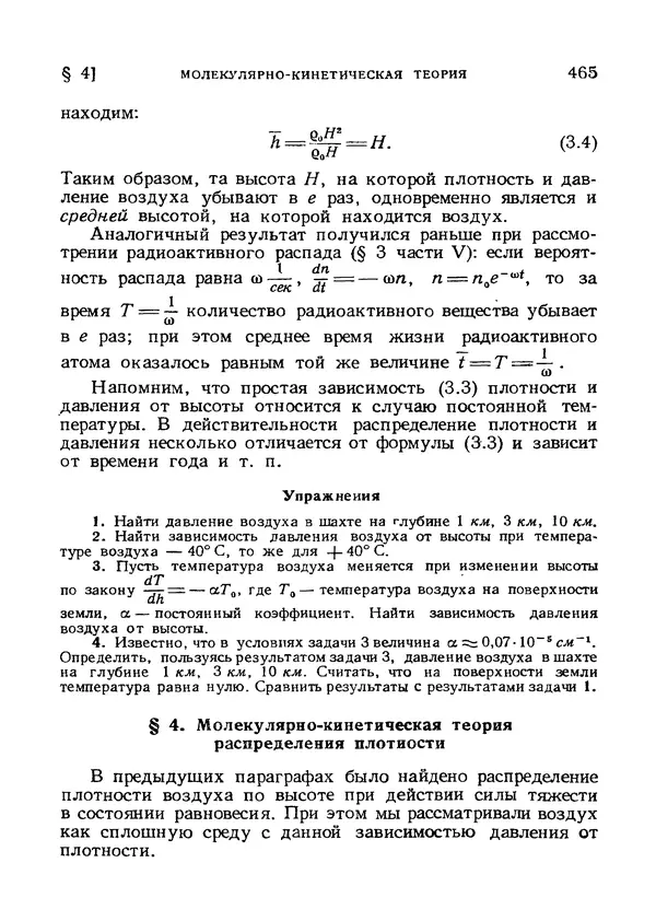 Яков Зельдович - Высшая математика для начинающих и ее приложении к физике - Страница № 466
