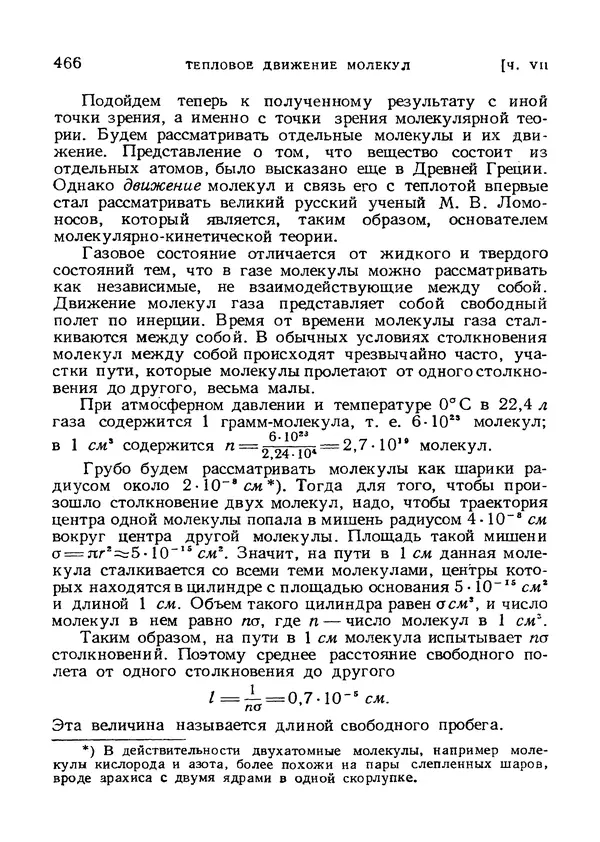 Яков Зельдович - Высшая математика для начинающих и ее приложении к физике - Страница № 467