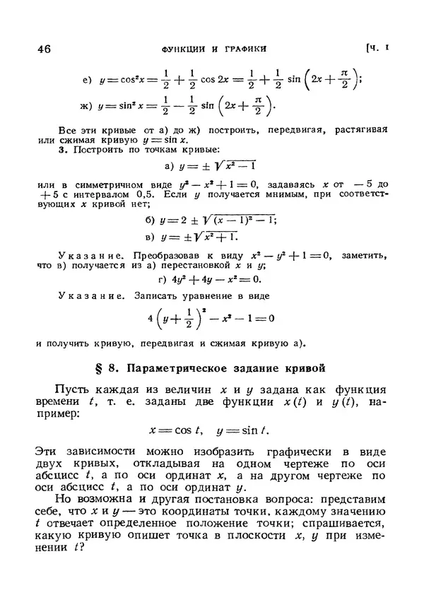 Яков Зельдович - Высшая математика для начинающих и ее приложении к физике - Страница № 47