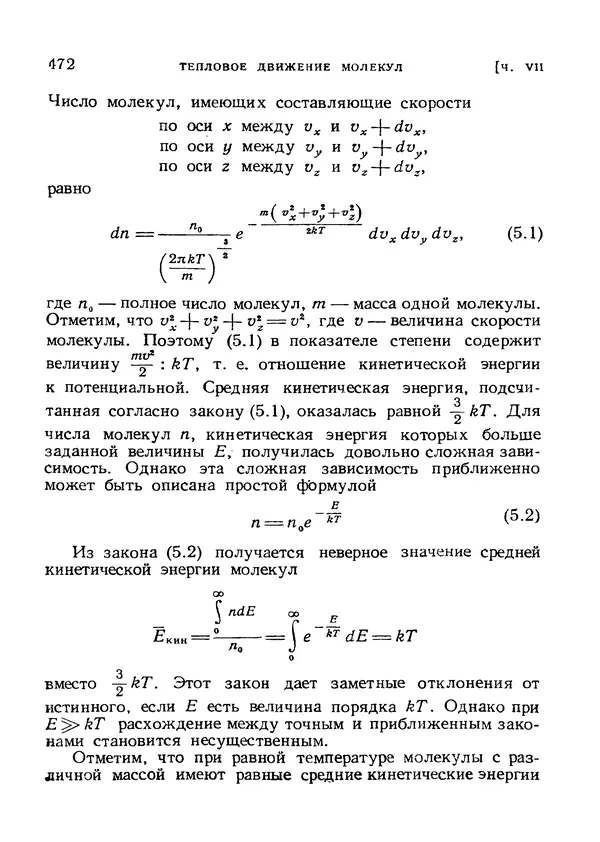 Яков Зельдович - Высшая математика для начинающих и ее приложении к физике - Страница № 473