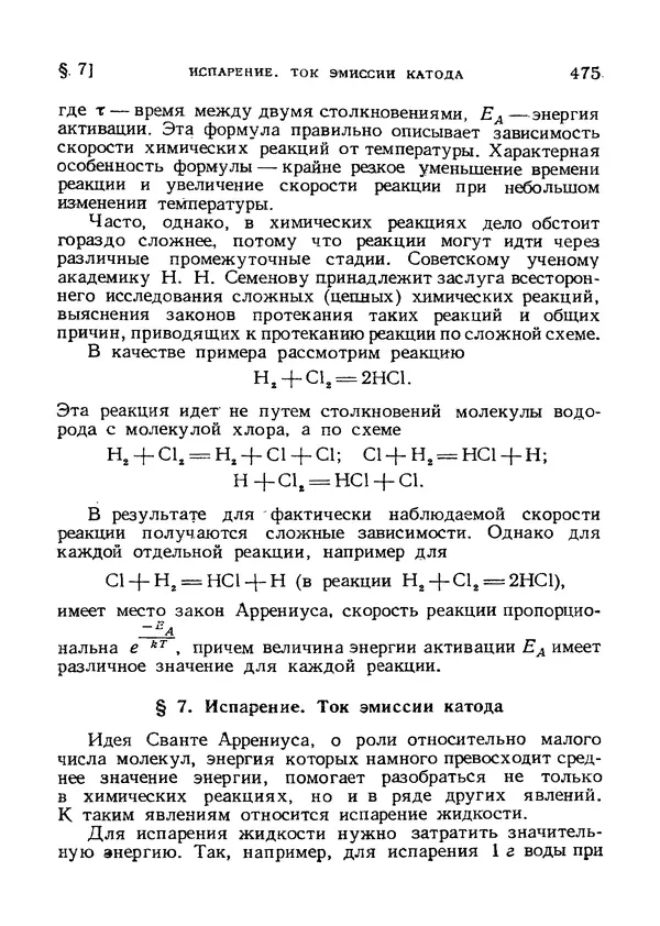 Яков Зельдович - Высшая математика для начинающих и ее приложении к физике - Страница № 476