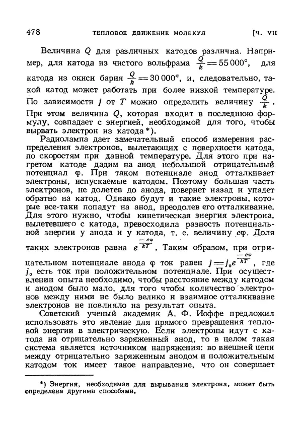 Яков Зельдович - Высшая математика для начинающих и ее приложении к физике - Страница № 479