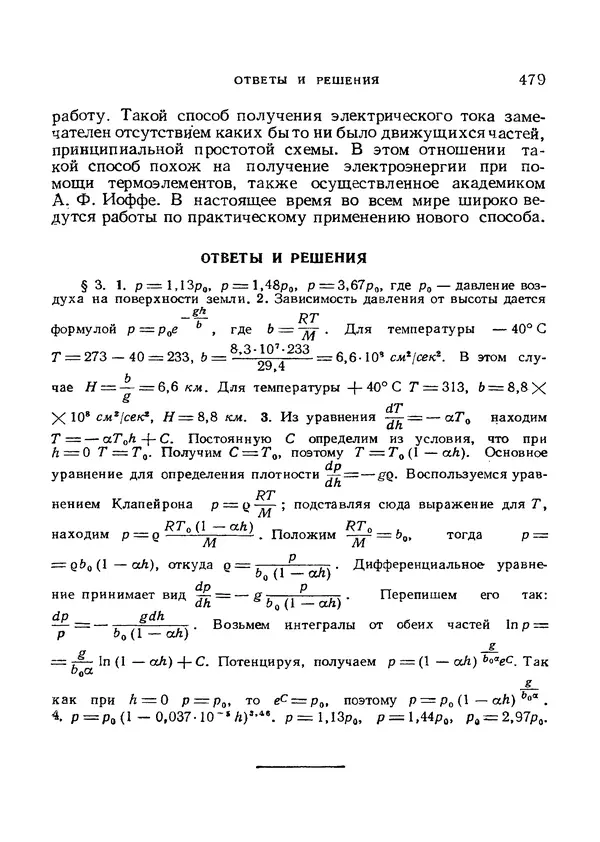 Яков Зельдович - Высшая математика для начинающих и ее приложении к физике - Страница № 480