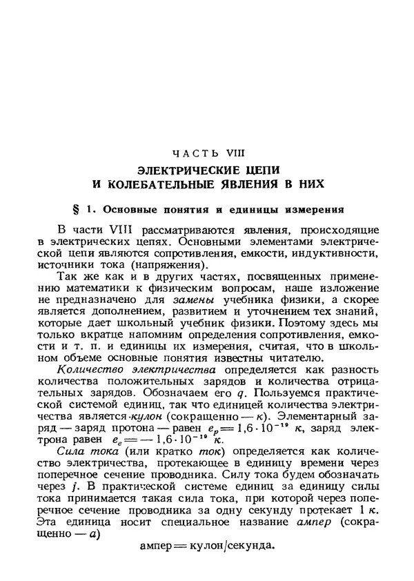Яков Зельдович - Высшая математика для начинающих и ее приложении к физике - Страница № 481