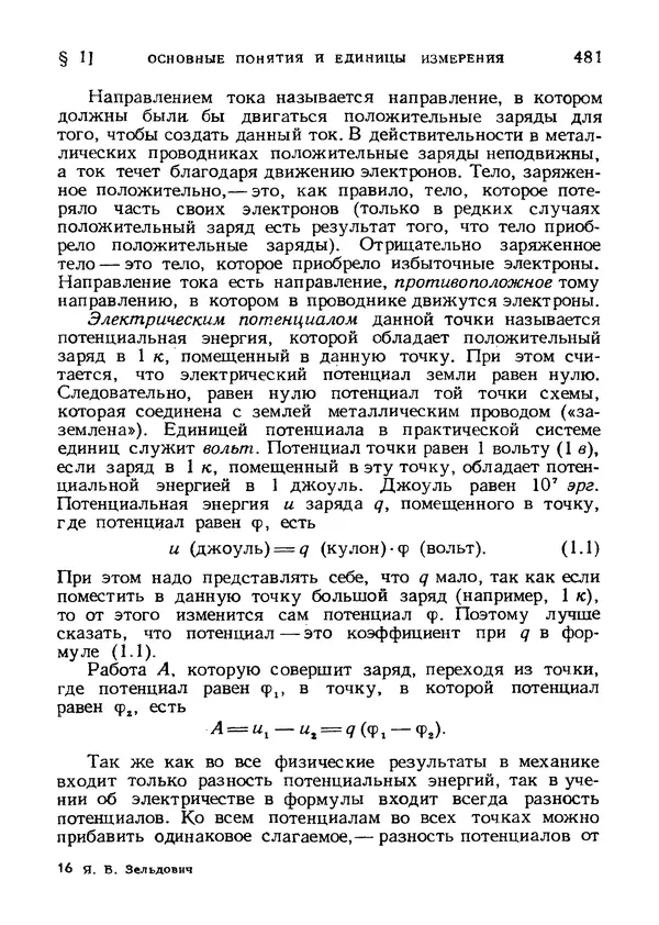 Яков Зельдович - Высшая математика для начинающих и ее приложении к физике - Страница № 482