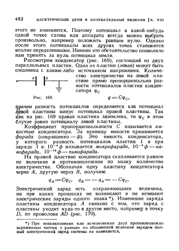 Яков Зельдович - Высшая математика для начинающих и ее приложении к физике - Страница № 483